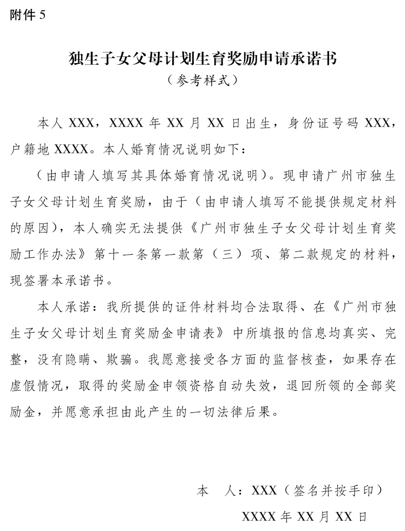 广州市独生子女父母计划生育奖励申请受理回执    2.