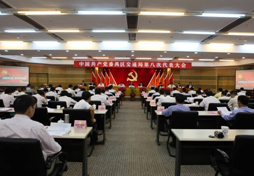 中国广州政府门户网站 - 区交通局召开第八次党