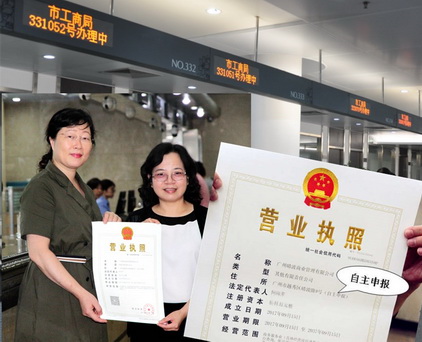 广州市工商局副局长卢燕向企业颁发营业执照