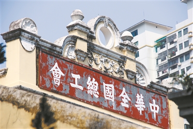 中华全国总工会旧址。
