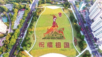 在广州塔南广场的巨型模纹花坛《五羊雕像》，用鲜花拼图的效果，组成一幅巨型的立体五羊雕像图案和“祝福祖国”四个字。