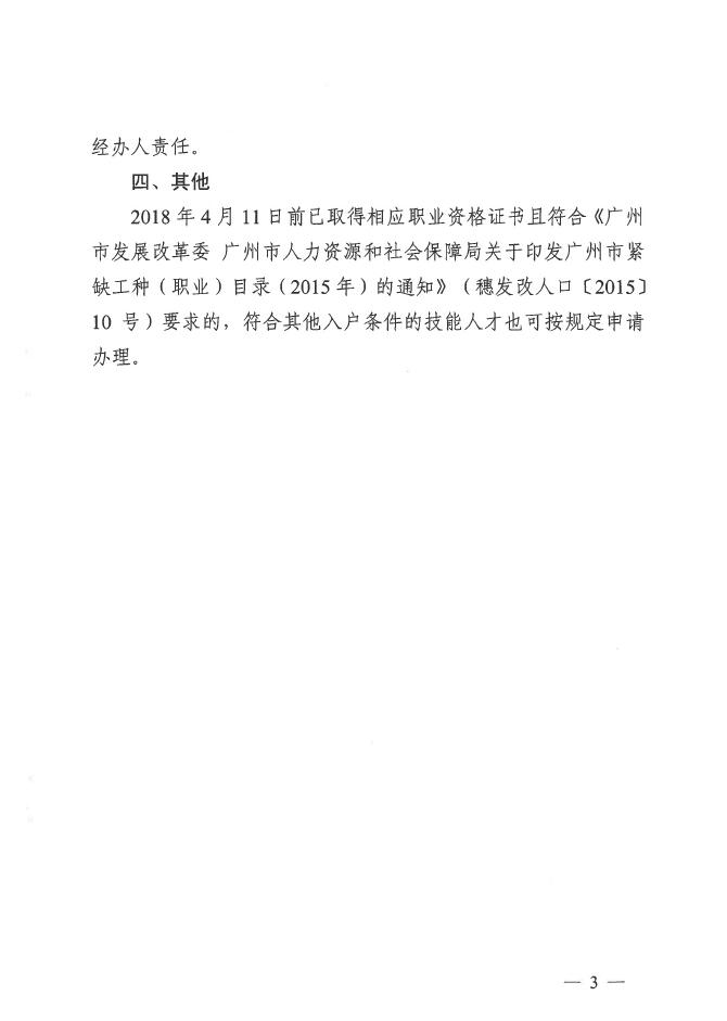 关于印发《实施广州市紧缺工种(职业)目录(20