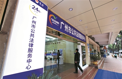 广州市公共法律服务中心大门。