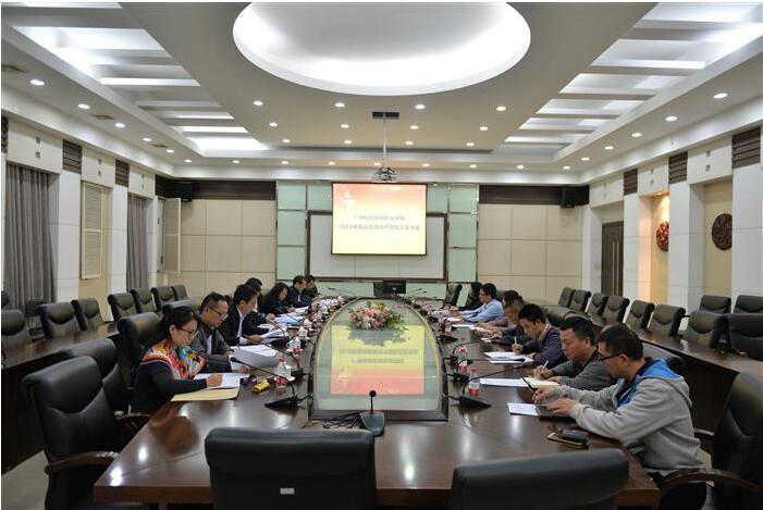 广州科技贸易职业学院召开2016年度党员领导