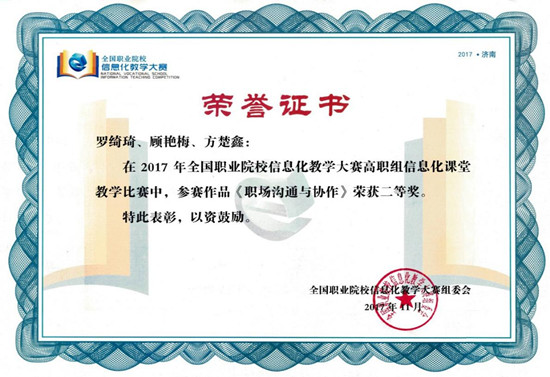 广州科技贸易职业学院获2017年全国职业院校