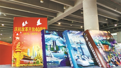 记者8月9日日来到了本次书香节庆祝改革开放40周年主题展销区，展厅集中展示了多种有关主题的出版物。