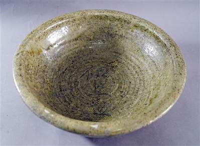 碗底写有“和上盆”的唐代青瓷。