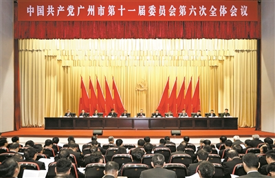 中共广州市委十一届六次全会召开 张硕辅作工