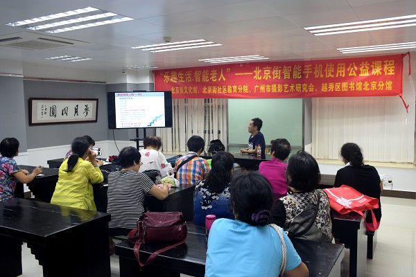 北京街开展第二期智能手机使用公益课程