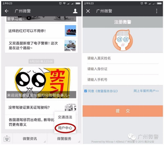 中国广州政府门户网站-微信支付身份证工本费