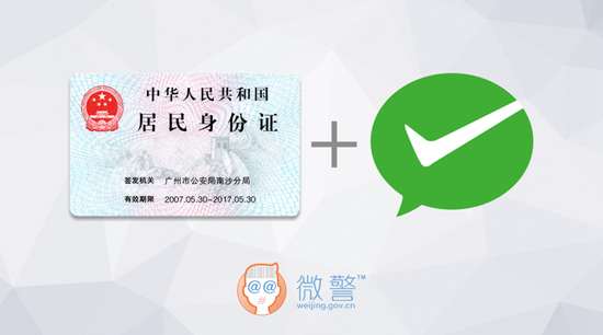 中国广州政府门户网站-微信支付身份证工本费