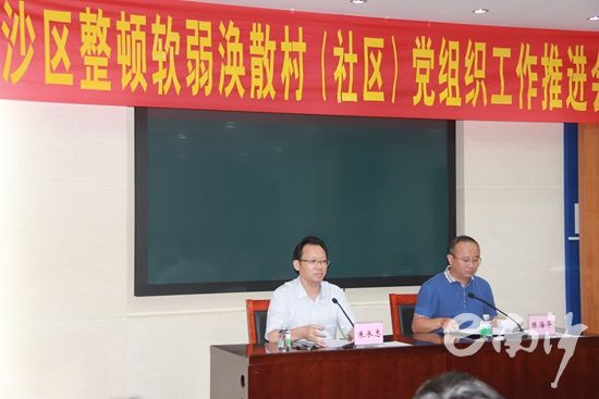 中国广州政府门户网站-南沙区组织召开整顿软