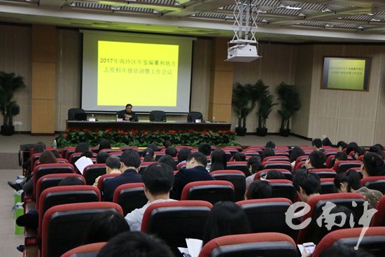 中国广州政府门户网站 - 南沙区地方志办举办年