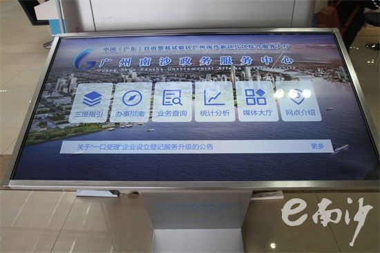 广州南沙3D政务虚拟大厅正式上线