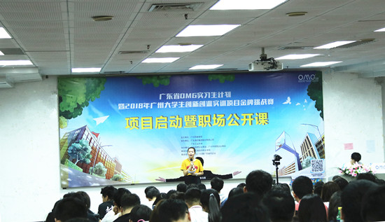 2018年广州大学生创新创业实训项目金牌挑战