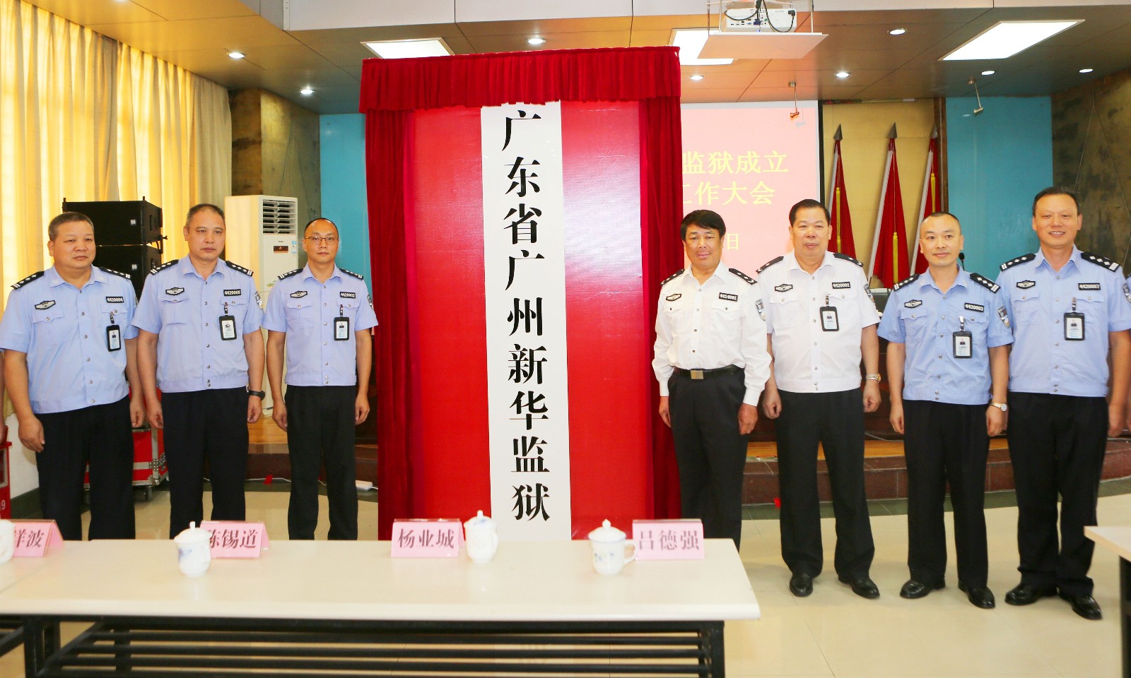 中国广州政府门户网站-广州新华监狱正式成立