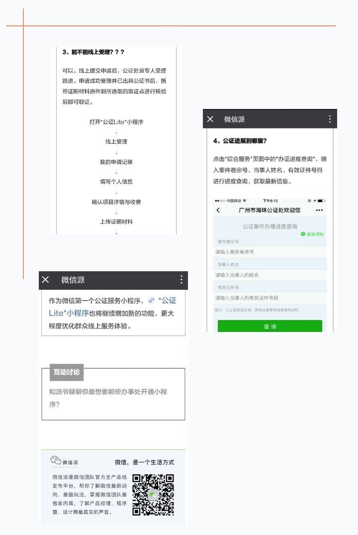 中国广州政府门户网站 - 微信官方发布平台宣传