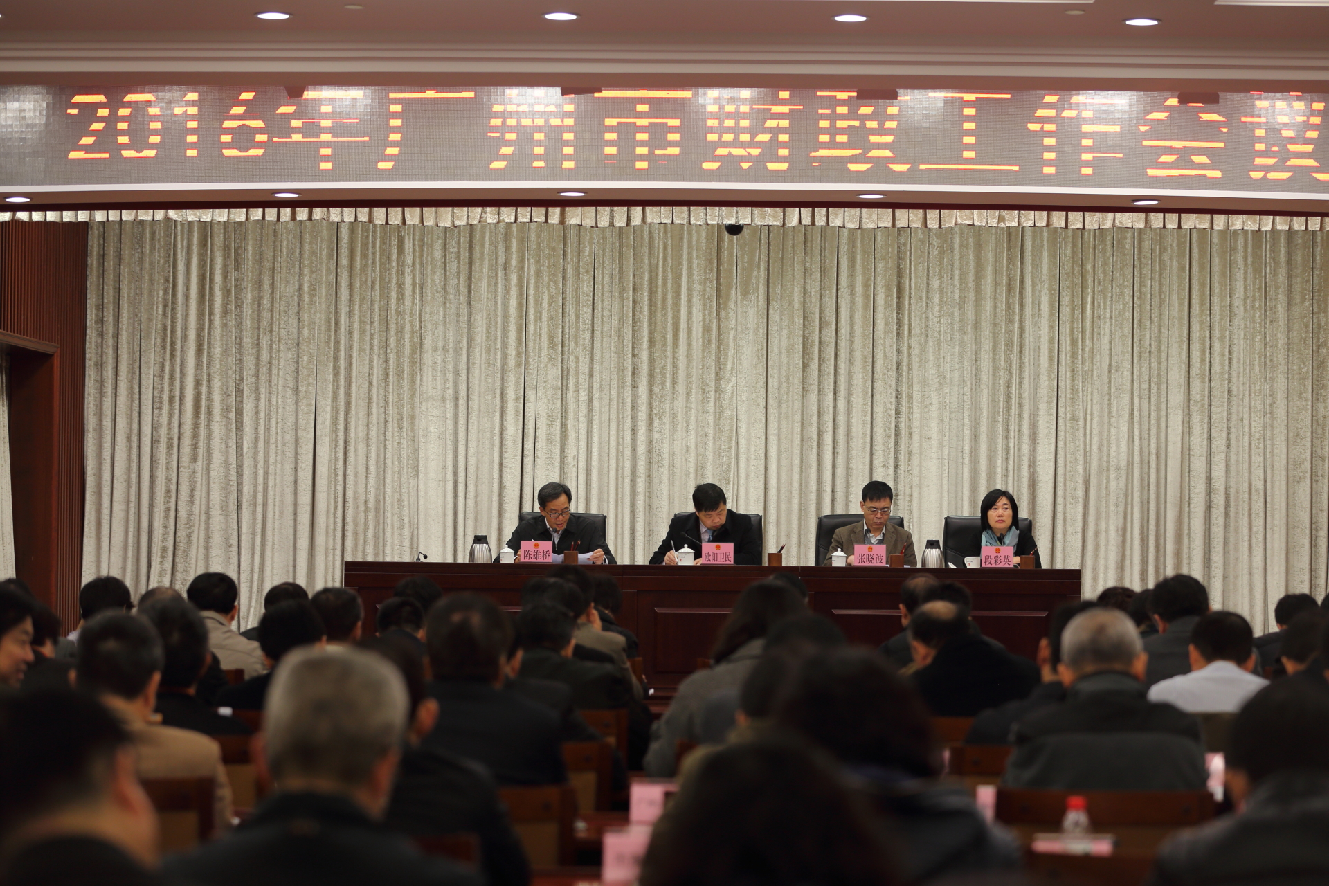 广州召开2016年财政工作会议 欧阳卫民讲话