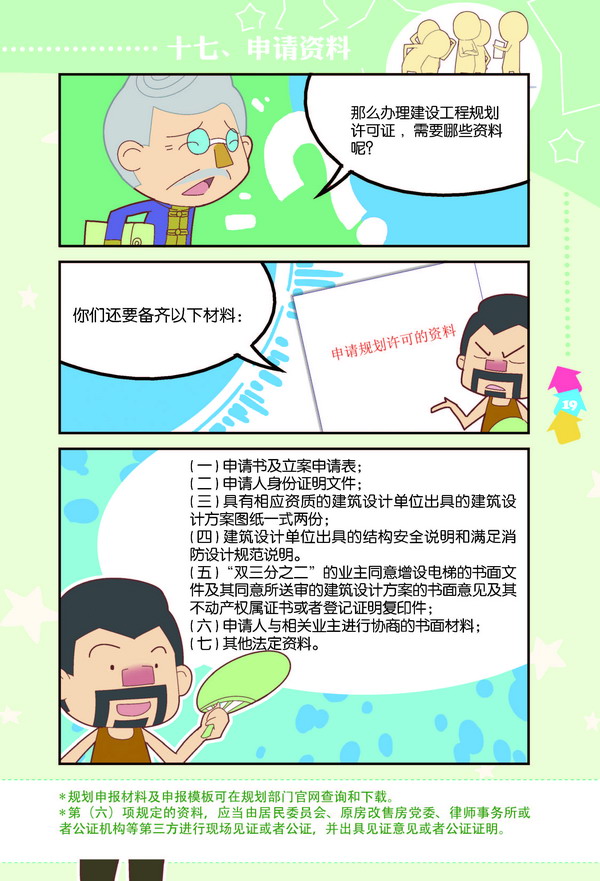 广州市国规委发布既有住宅增设电梯宣传手册和