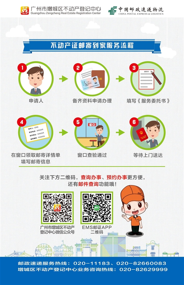 中国广州政府门户网站 - 增城区不动产登记中心