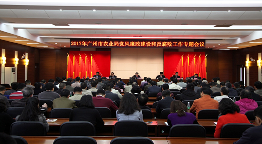 中国广州政府门户网站 - 广州市农业局召开201