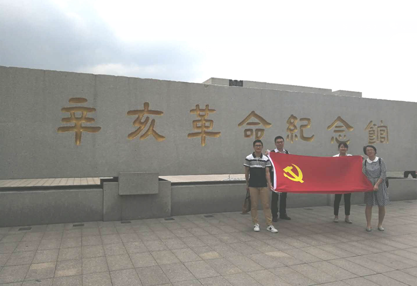 信息中心党支部前往广州辛亥革命纪念馆开展主