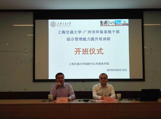 广州市环保系统干部综合管理能力提升培训班在