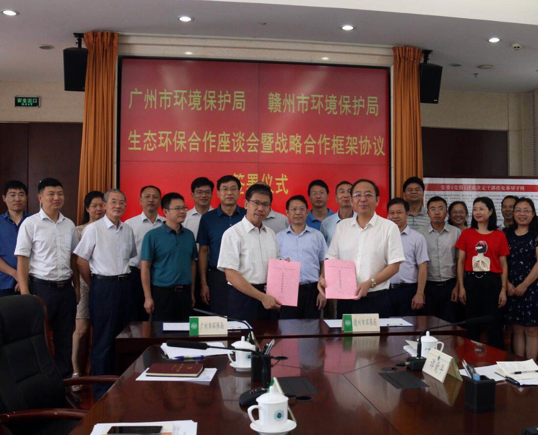 广州市环保局与赣州市环保局签订战略合作框架