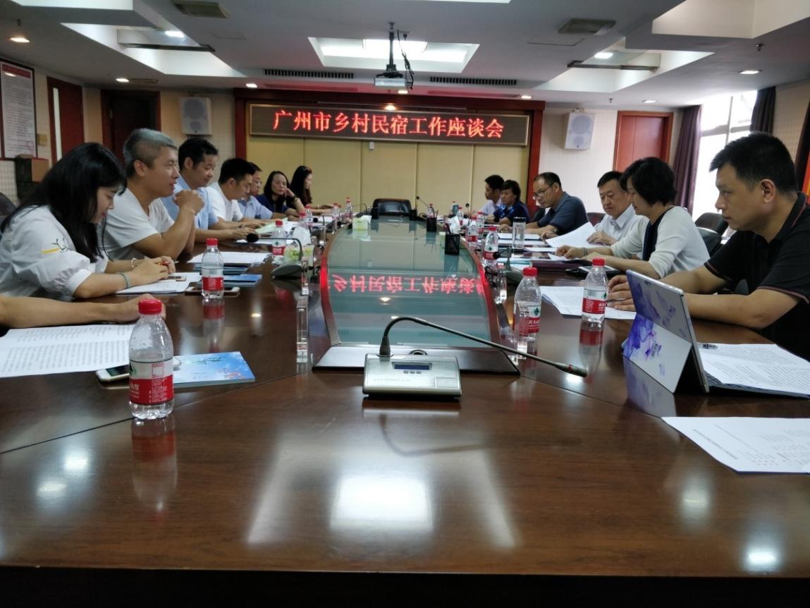 广州市旅游局召开促进乡村民宿旅游规范发展工