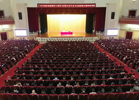 网站 - 市国资委举办广州市国资系统领导干部学