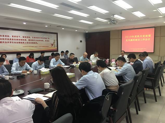 广州市地方金融监督管理局召开2019年机关党