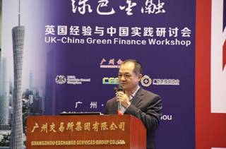 广州市金融工作局 - 珠江资本讲堂第四期--绿色