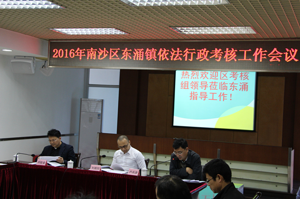广州市人民政府法制办公室 - 南沙区开展第一批