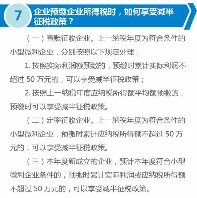 广州市地方税务局 - 一文读懂小型微利企业所得税优惠政策