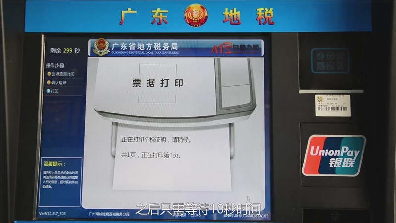广州地税:个人开具完税证明,自助终端机几分钟