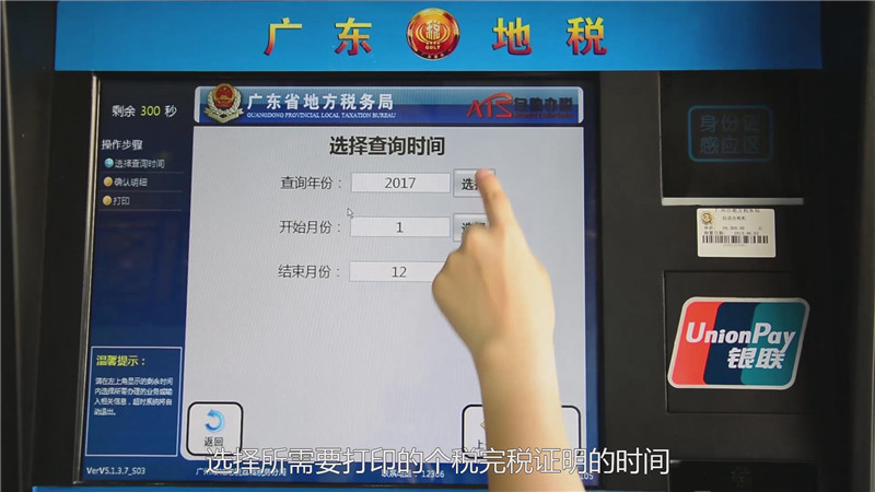 广州地税:个人开具完税证明,自助终端机几分钟