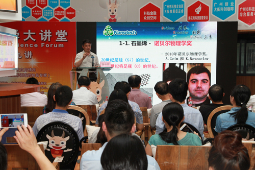 广州市科技创新委员会 - 石墨烯专家萧小月做客