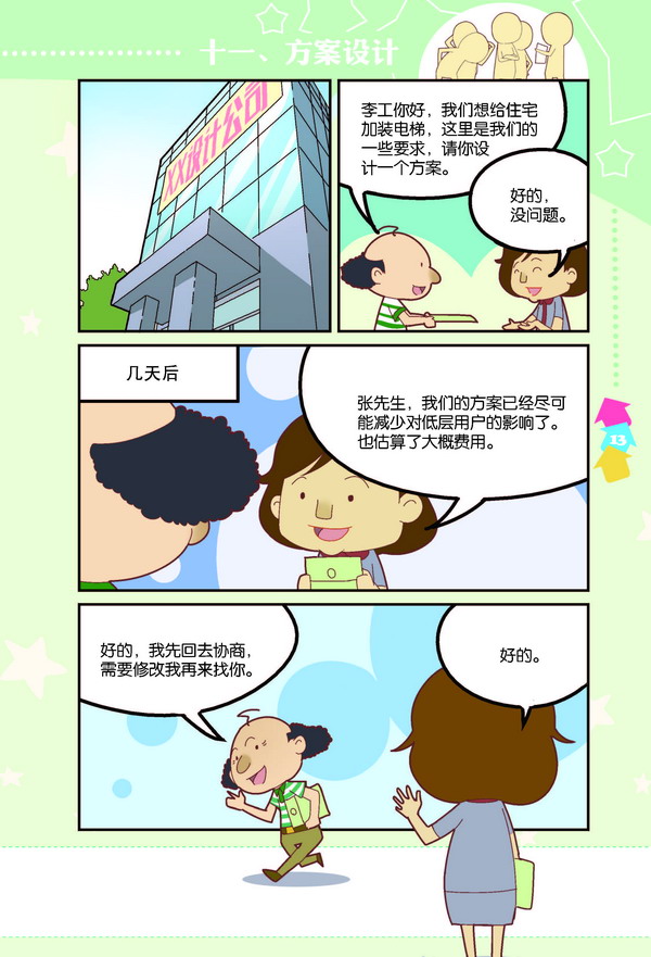 广州市国规委发布既有住宅增设电梯宣传手册和