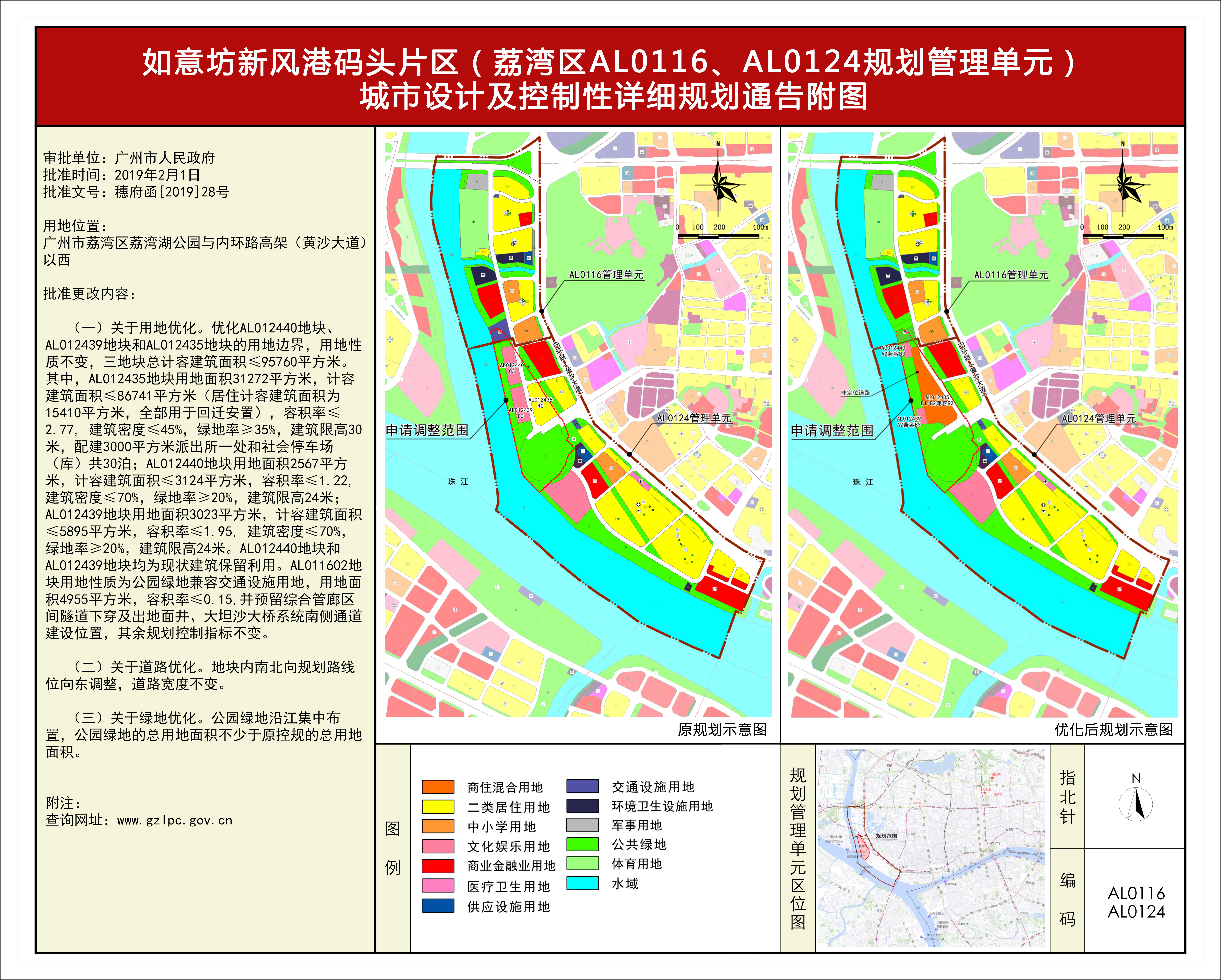 广州市规划和自然资源局关于公布实施《白云新城云城中一路以北区域