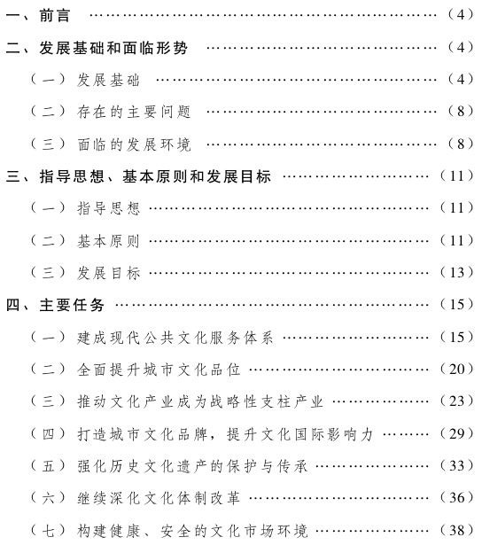 广州市人民政府办公厅关于印发广州市文化广电新闻出版事业发展第十三个五年规划（2016—2020年）的通知