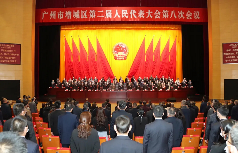 增城区二届人大八次会议闭幕