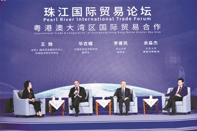 粤港澳大湾区国际贸易合作论坛在广州召开