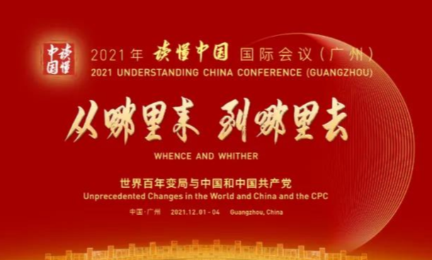 2021“读懂中国”国际会议（广州）主题大片 与您共赏