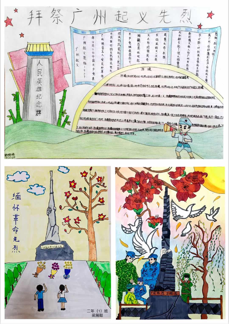 广州起义烈士陵园开展清明网上祭英烈文明祭扫托哀思作品征集活动