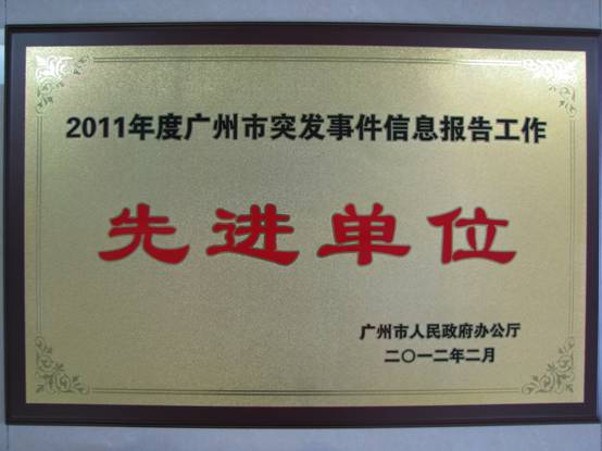 广州市环境保护局 - 广州市环保局被市政府评为