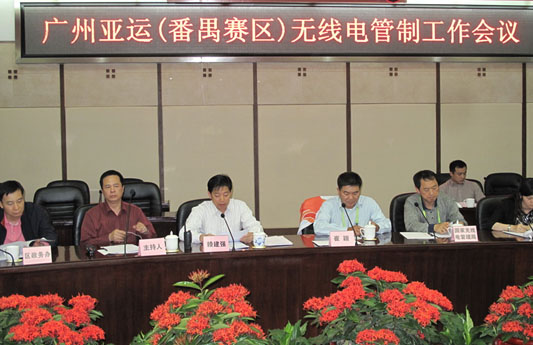 中国广州政府门户网站 - 落实无线电管制工作 