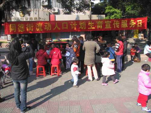 中国广州政府门户网站 - 同德街举办流动人口计