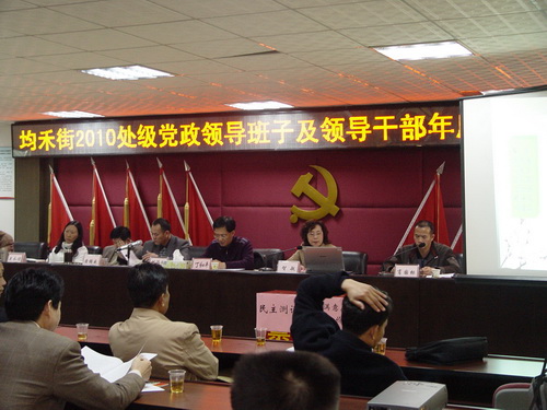 广州政府门户网站 - 均禾街召开党政领导班子及