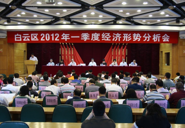 中国广州政府门户网站 - 我区召开2012年一季