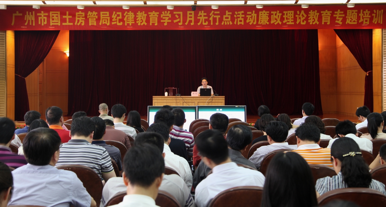 广州市国土资源和房屋管理局 - 市国土房管局举